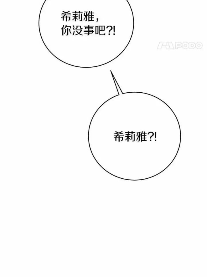漫画《被发现就完蛋了！》64.你哭了第61张图