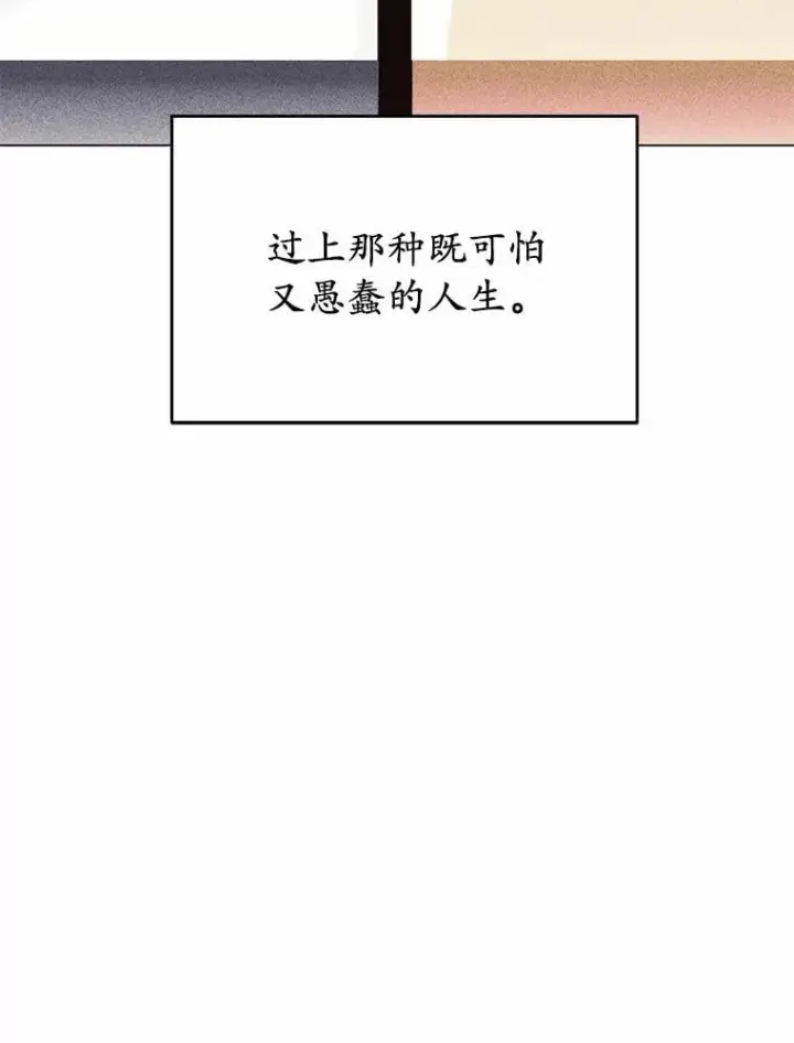 漫画《被发现就完蛋了！》64.你哭了第94张图