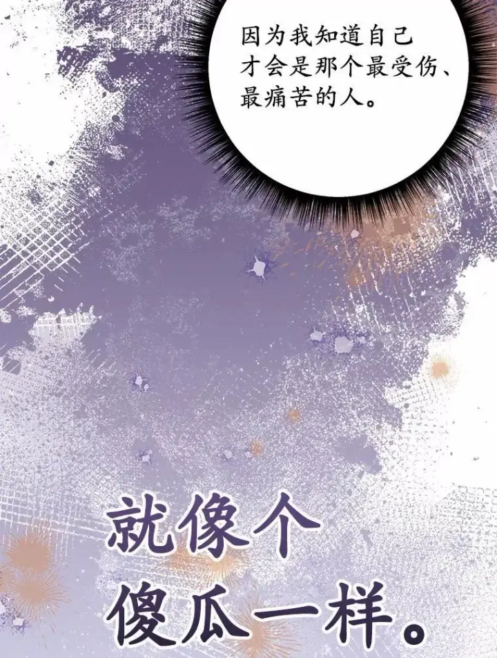 漫画《被发现就完蛋了！》64.你哭了第97张图