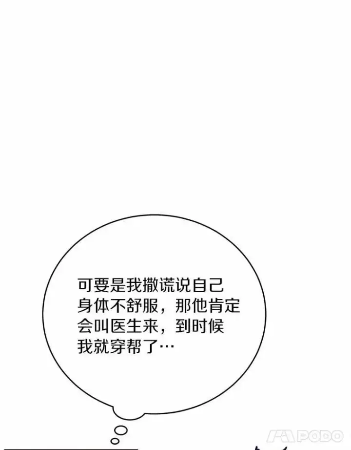 漫画《被发现就完蛋了！》65.我相信你第11张图