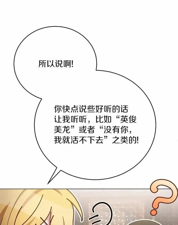 漫画《被发现就完蛋了！》65.我相信你第113张图