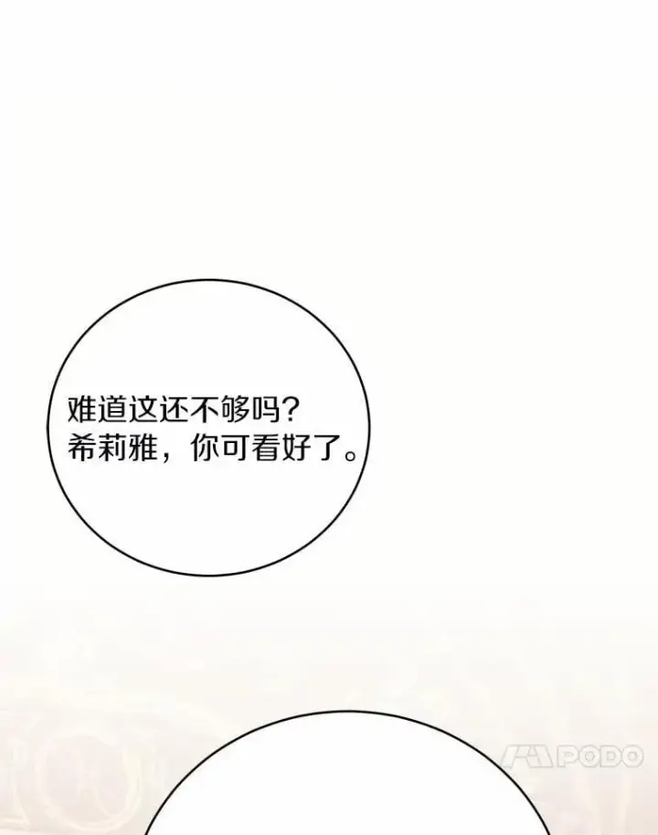 漫画《被发现就完蛋了！》65.我相信你第115张图