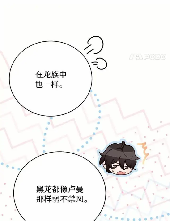 漫画《被发现就完蛋了！》65.我相信你第119张图