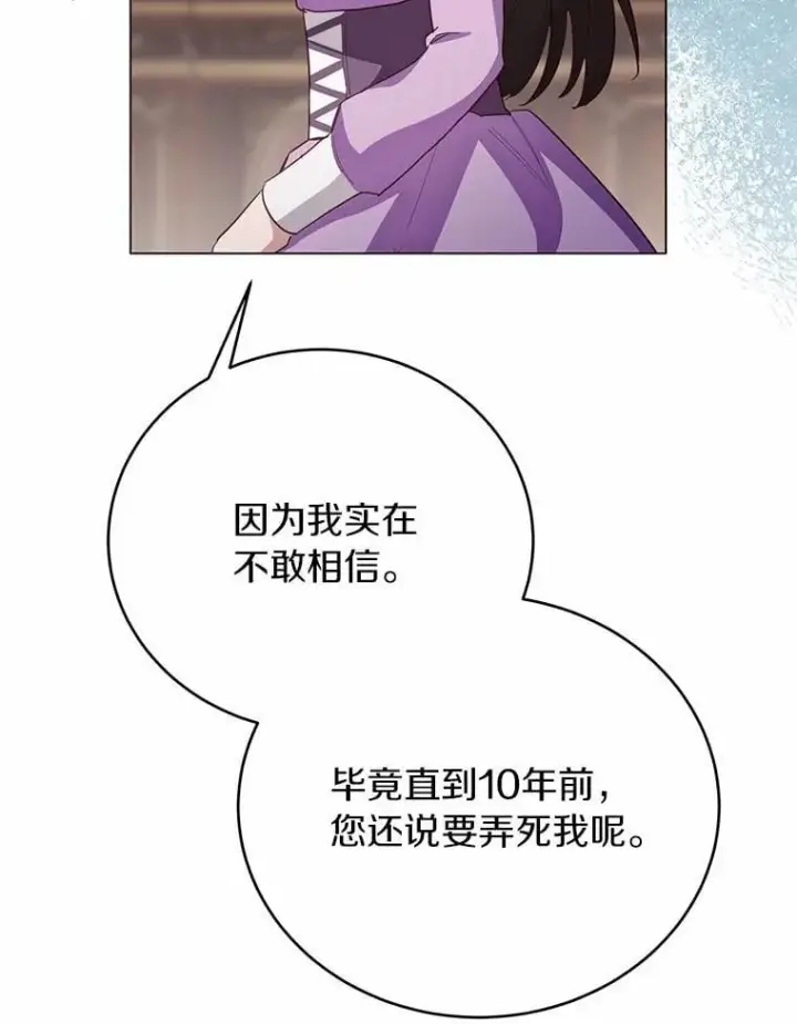漫画《被发现就完蛋了！》65.我相信你第24张图