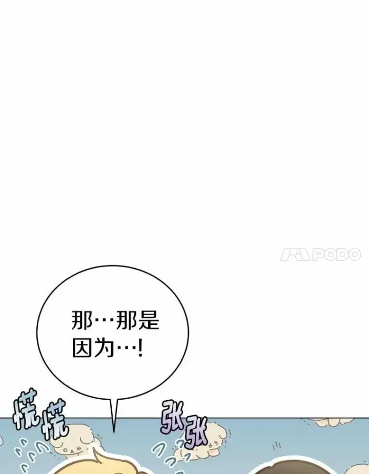 漫画《被发现就完蛋了！》65.我相信你第25张图