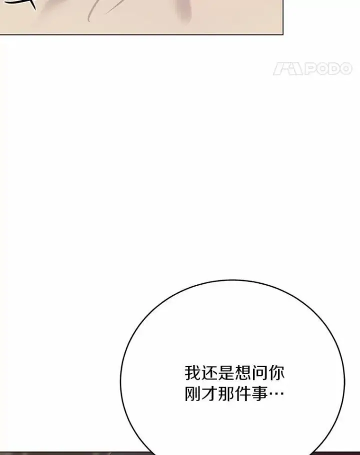 漫画《被发现就完蛋了！》65.我相信你第59张图