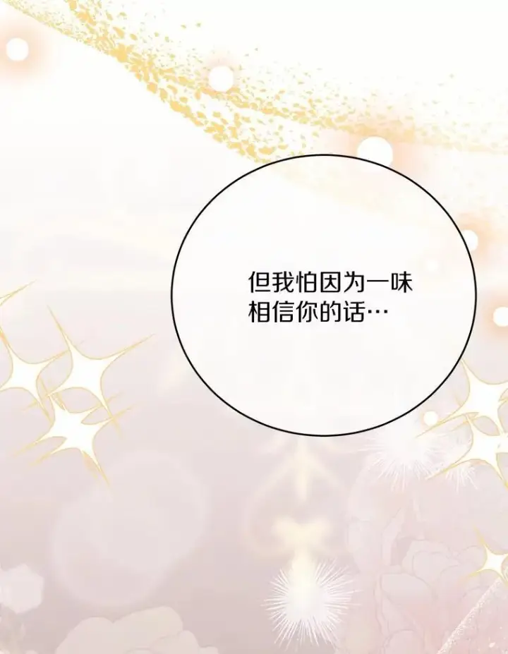 漫画《被发现就完蛋了！》65.我相信你第71张图