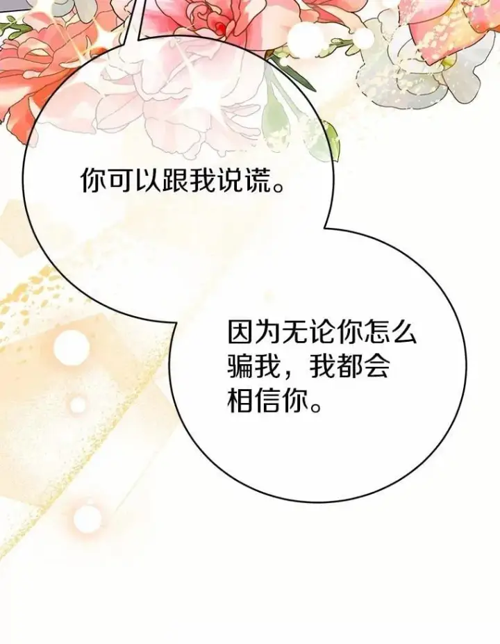 漫画《被发现就完蛋了！》65.我相信你第76张图