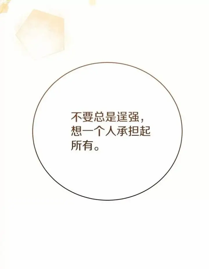漫画《被发现就完蛋了！》65.我相信你第81张图
