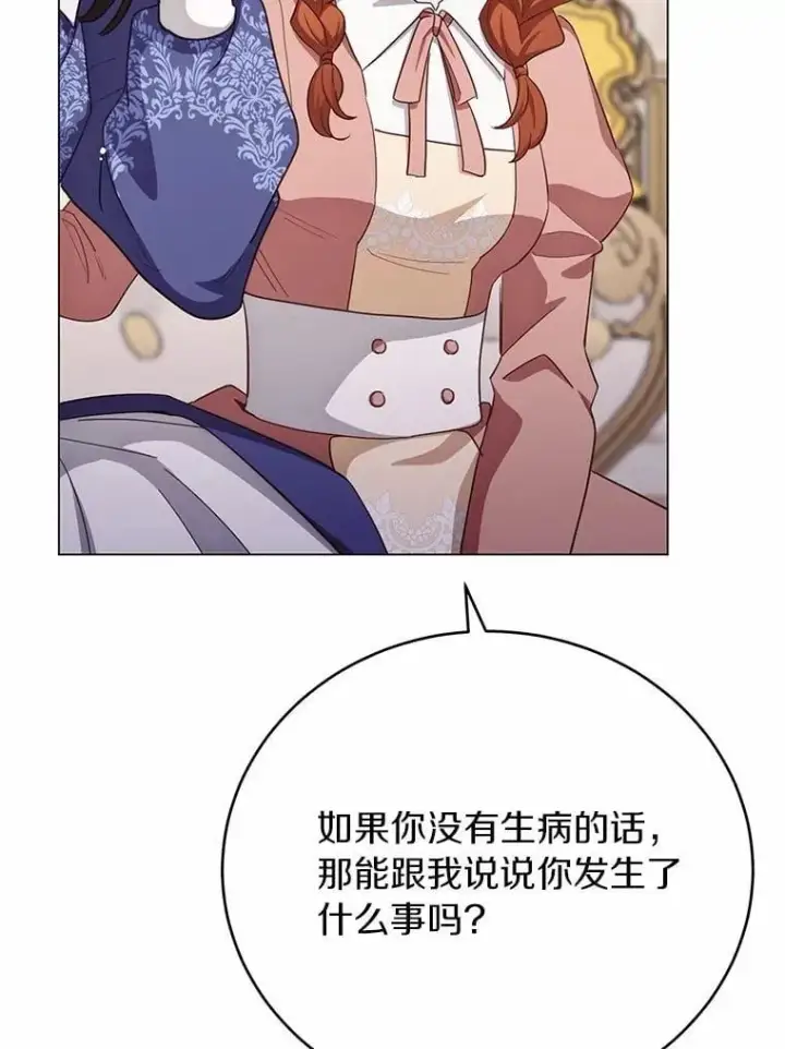 漫画《被发现就完蛋了！》66.决定离开第5张图