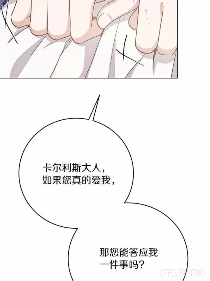 漫画《被发现就完蛋了！》67.解开误会第100张图