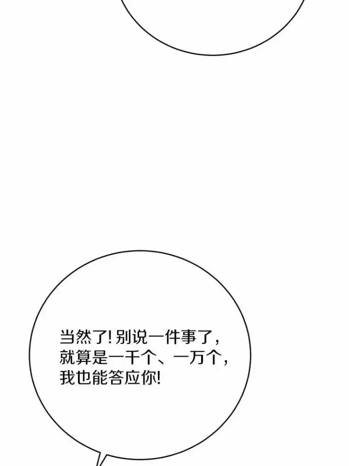 漫画《被发现就完蛋了！》67.解开误会第101张图