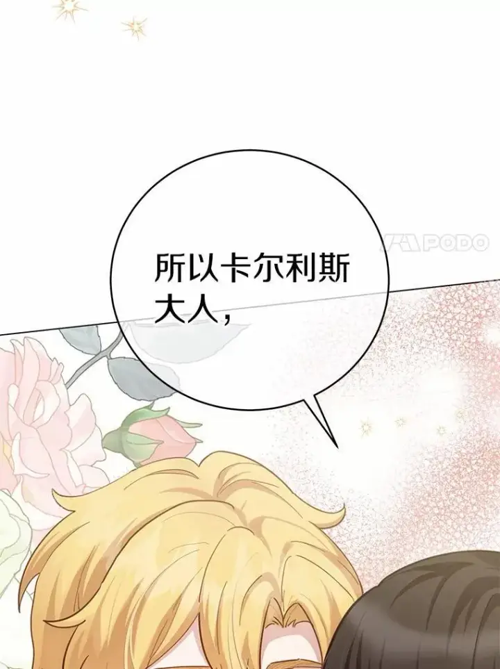 漫画《被发现就完蛋了！》67.解开误会第106张图