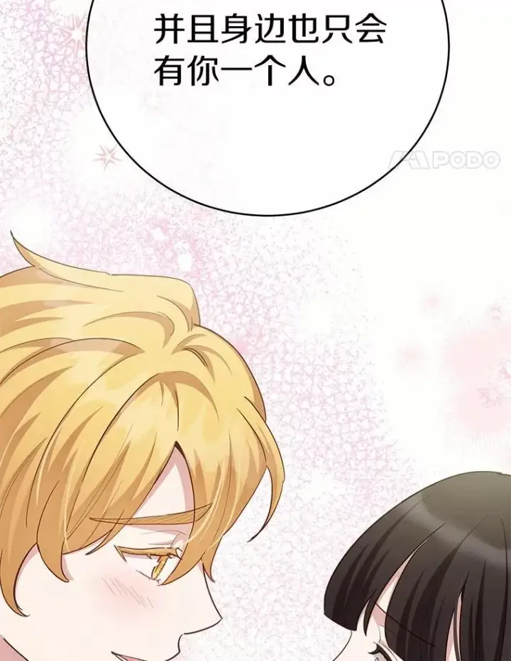 漫画《被发现就完蛋了！》67.解开误会第119张图