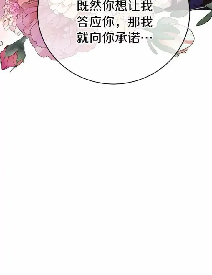 漫画《被发现就完蛋了！》67.解开误会第128张图