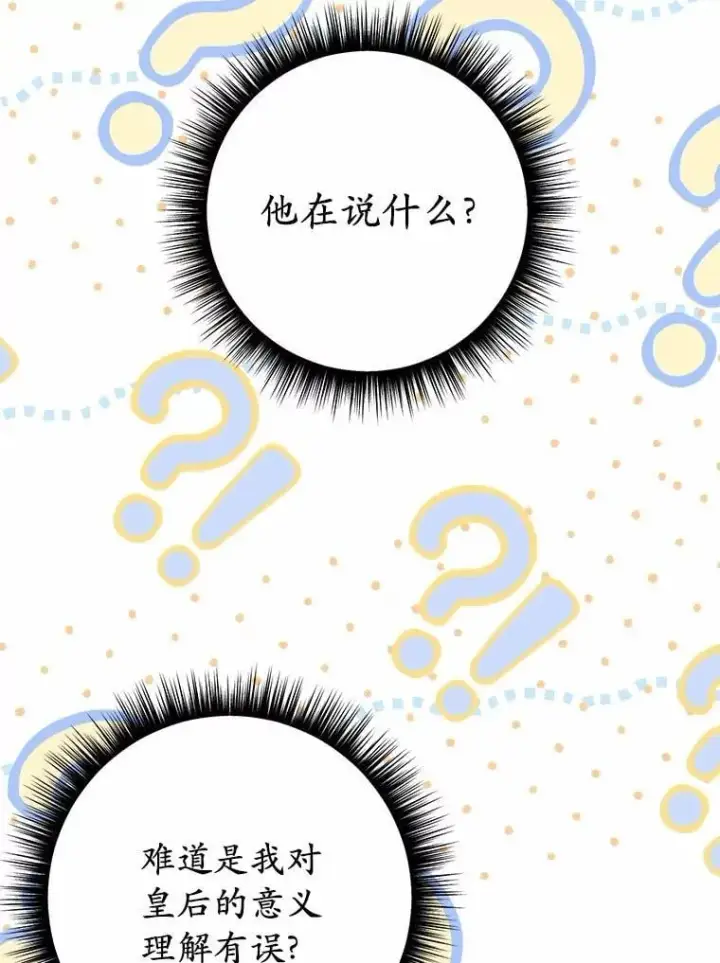 漫画《被发现就完蛋了！》67.解开误会第16张图