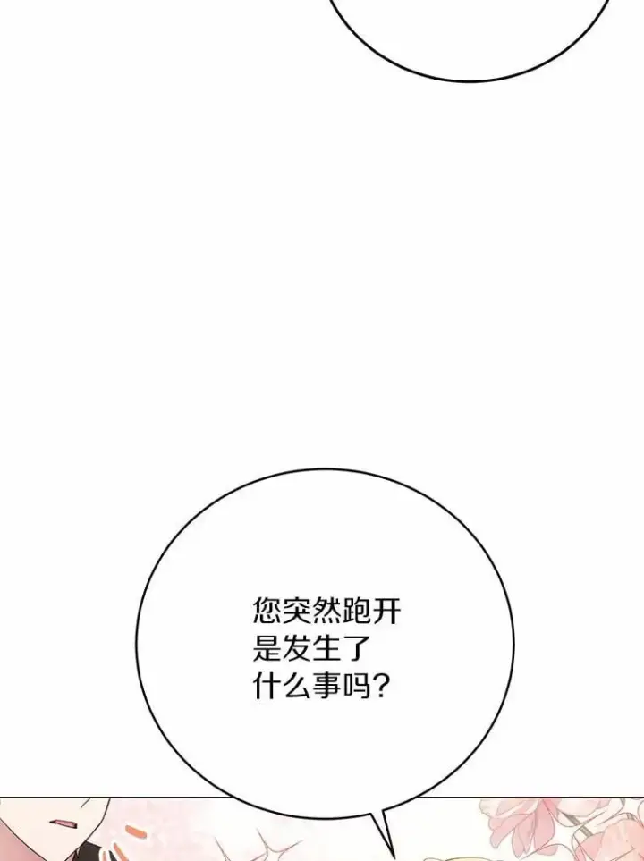 漫画《被发现就完蛋了！》67.解开误会第20张图