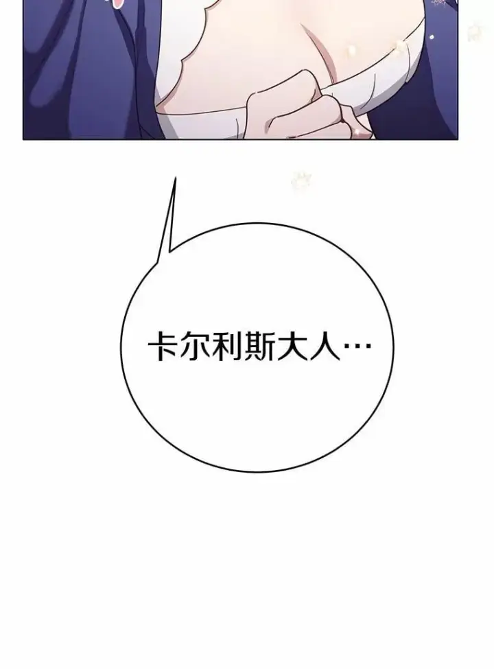 漫画《被发现就完蛋了！》67.解开误会第41张图