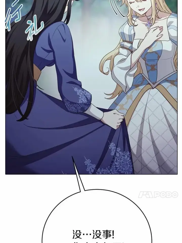 漫画《被发现就完蛋了！》67.解开误会第43张图