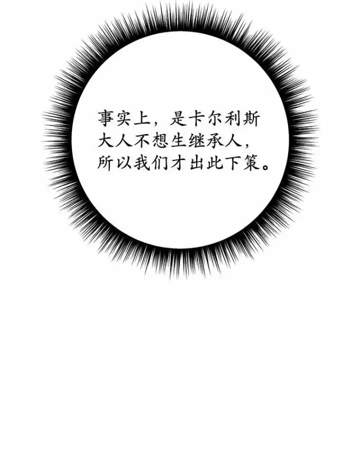 漫画《被发现就完蛋了！》67.解开误会第64张图