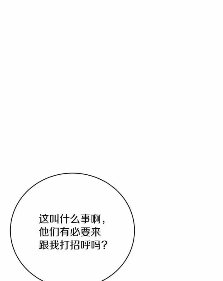 漫画《被发现就完蛋了！》67.解开误会第75张图