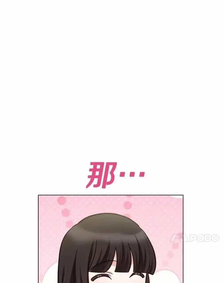漫画《被发现就完蛋了！》67.解开误会第79张图