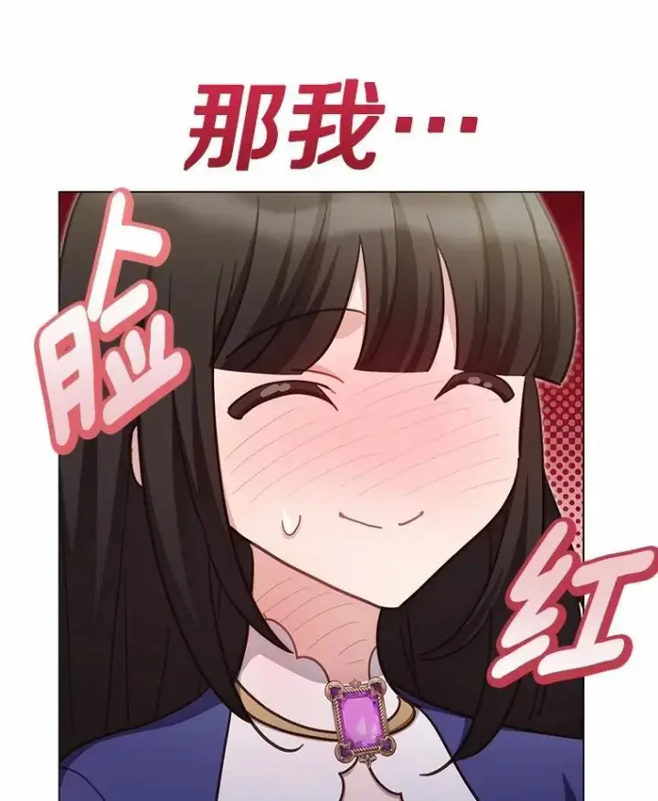 漫画《被发现就完蛋了！》67.解开误会第81张图