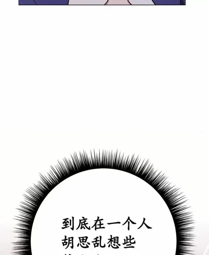 漫画《被发现就完蛋了！》67.解开误会第82张图