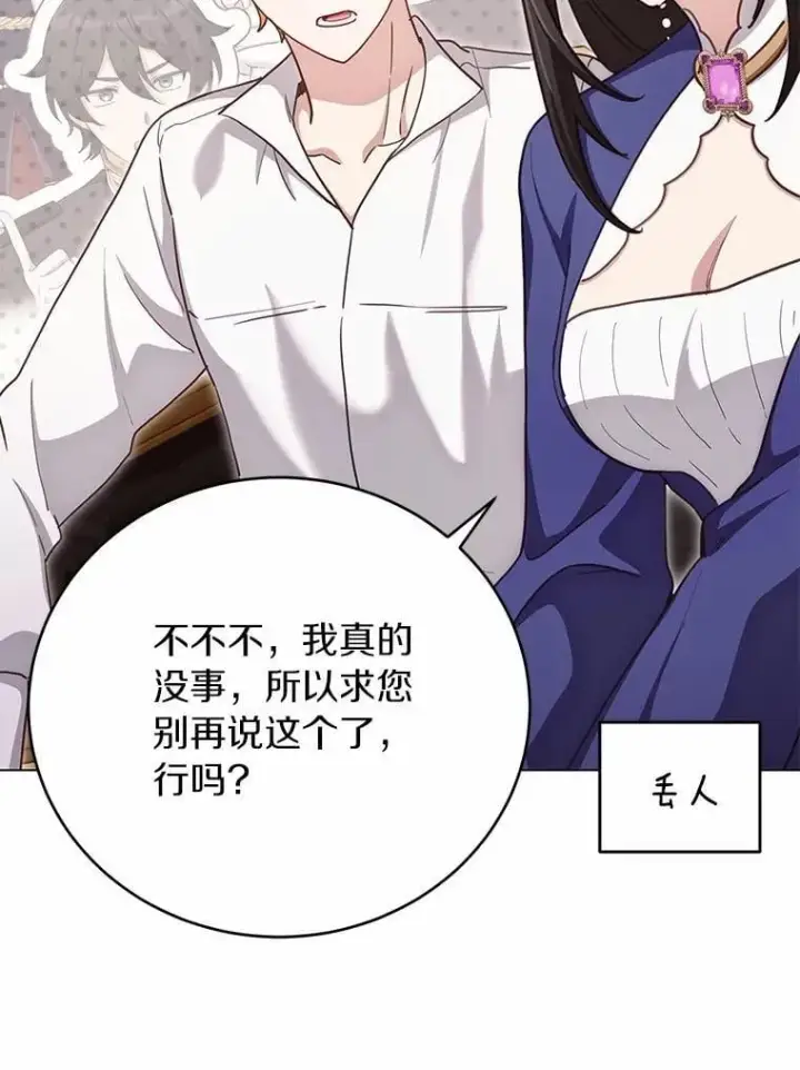 漫画《被发现就完蛋了！》67.解开误会第94张图