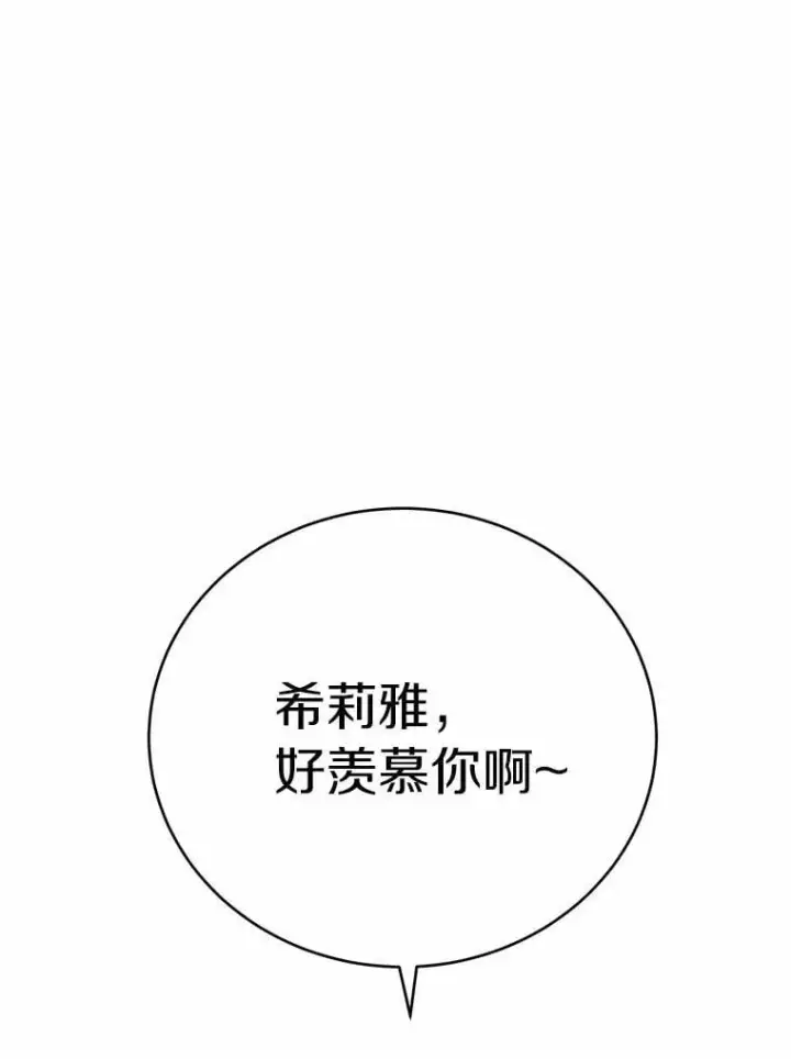 漫画《被发现就完蛋了！》68.约会准备第10张图