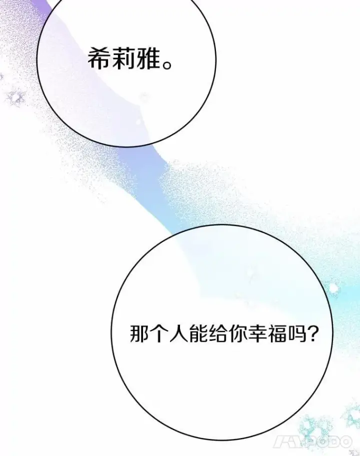漫画《被发现就完蛋了！》68.约会准备第106张图