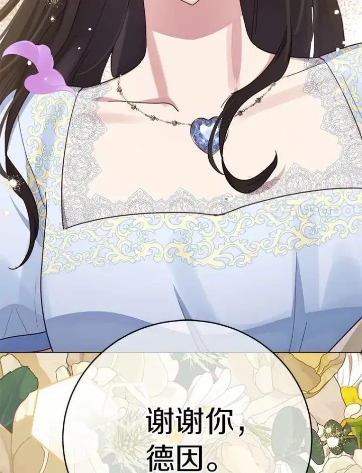 漫画《被发现就完蛋了！》68.约会准备第119张图