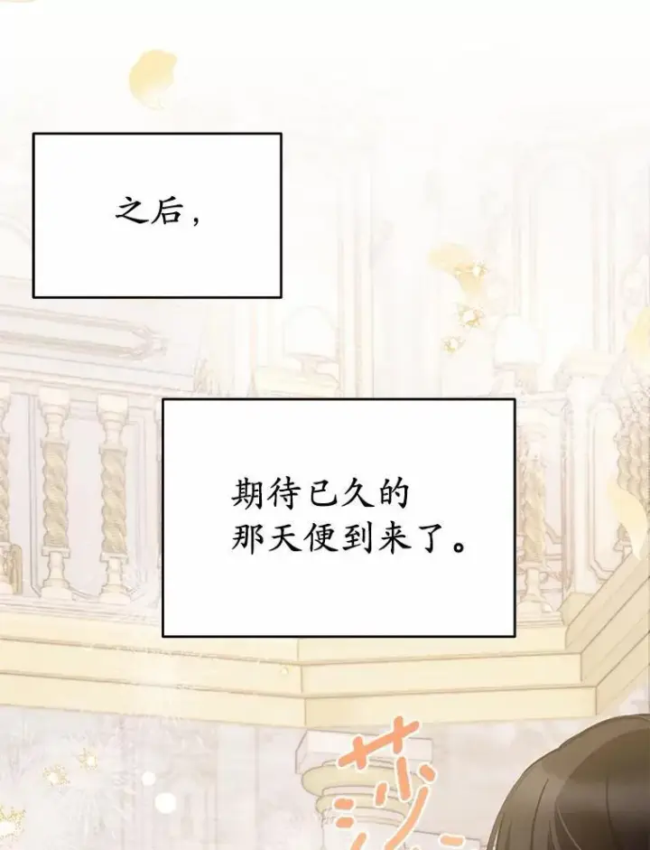 漫画《被发现就完蛋了！》68.约会准备第121张图