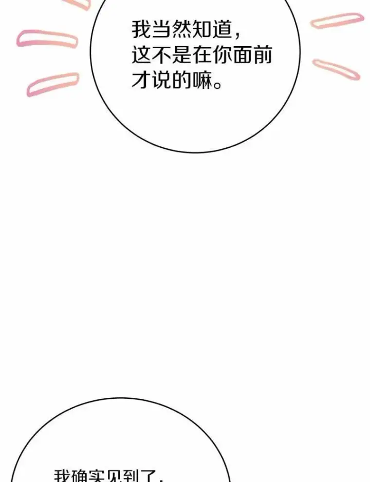漫画《被发现就完蛋了！》68.约会准备第15张图