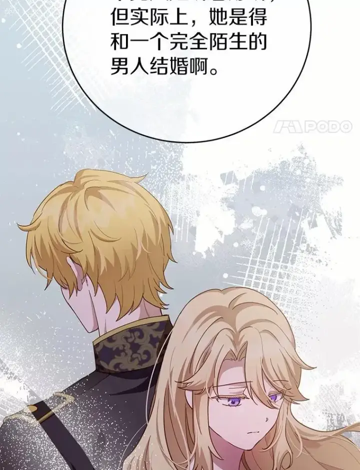 漫画《被发现就完蛋了！》68.约会准备第21张图