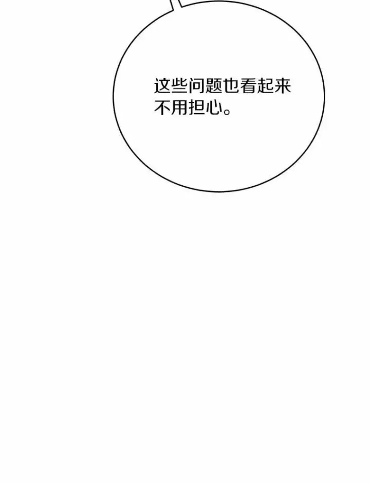 漫画《被发现就完蛋了！》68.约会准备第25张图