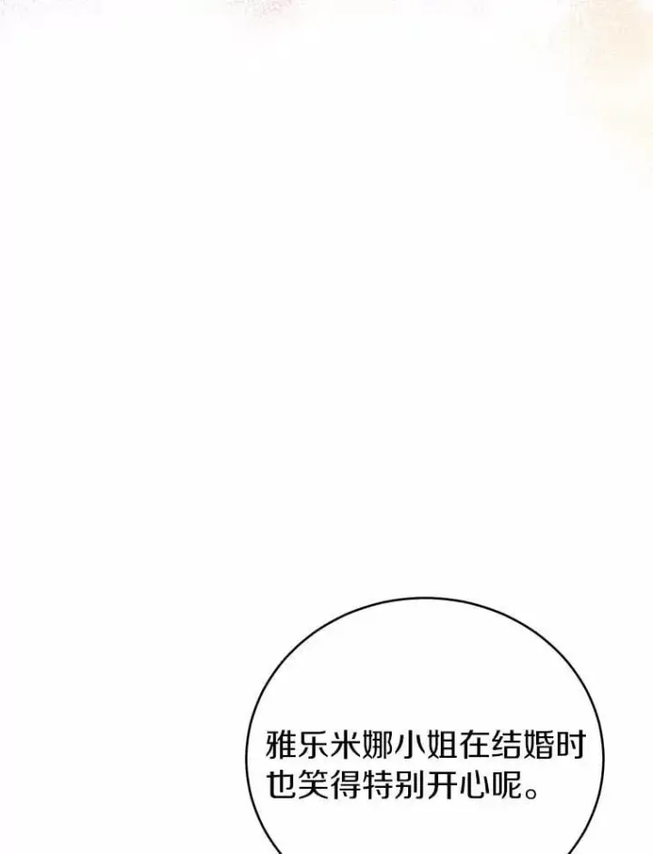 漫画《被发现就完蛋了！》68.约会准备第30张图