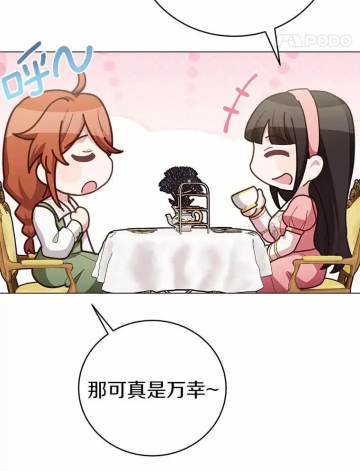 漫画《被发现就完蛋了！》68.约会准备第31张图