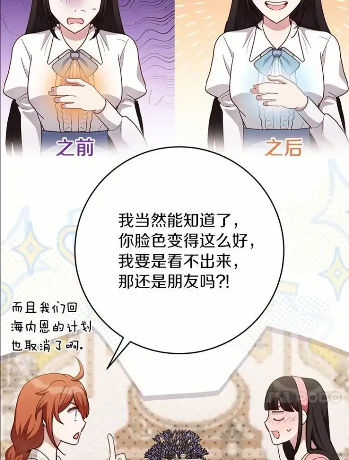 漫画《被发现就完蛋了！》68.约会准备第40张图