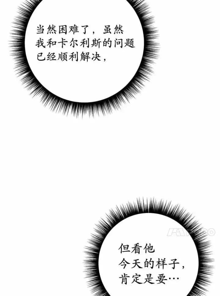 漫画《被发现就完蛋了！》68.约会准备第53张图