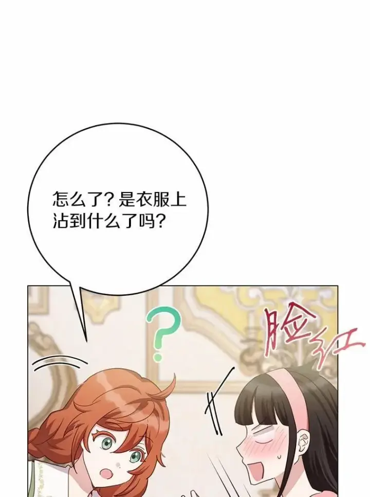 漫画《被发现就完蛋了！》68.约会准备第55张图