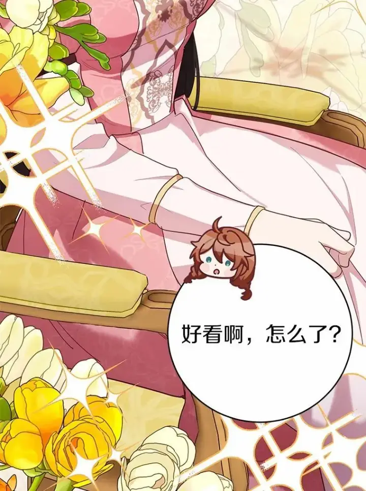 漫画《被发现就完蛋了！》68.约会准备第59张图