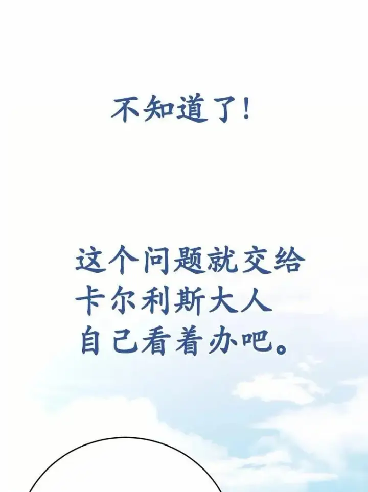 漫画《被发现就完蛋了！》68.约会准备第77张图