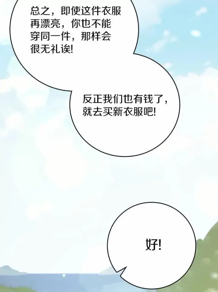 漫画《被发现就完蛋了！》68.约会准备第78张图