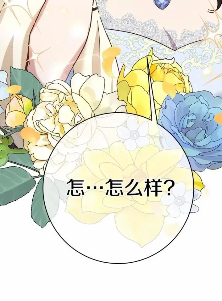 漫画《被发现就完蛋了！》68.约会准备第90张图