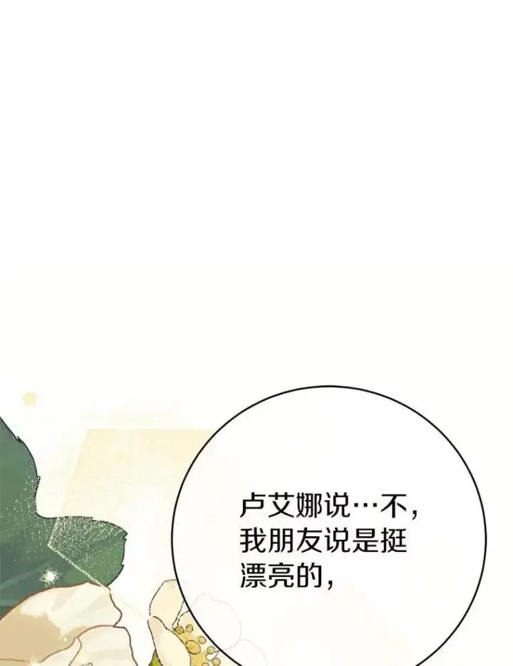 漫画《被发现就完蛋了！》68.约会准备第91张图