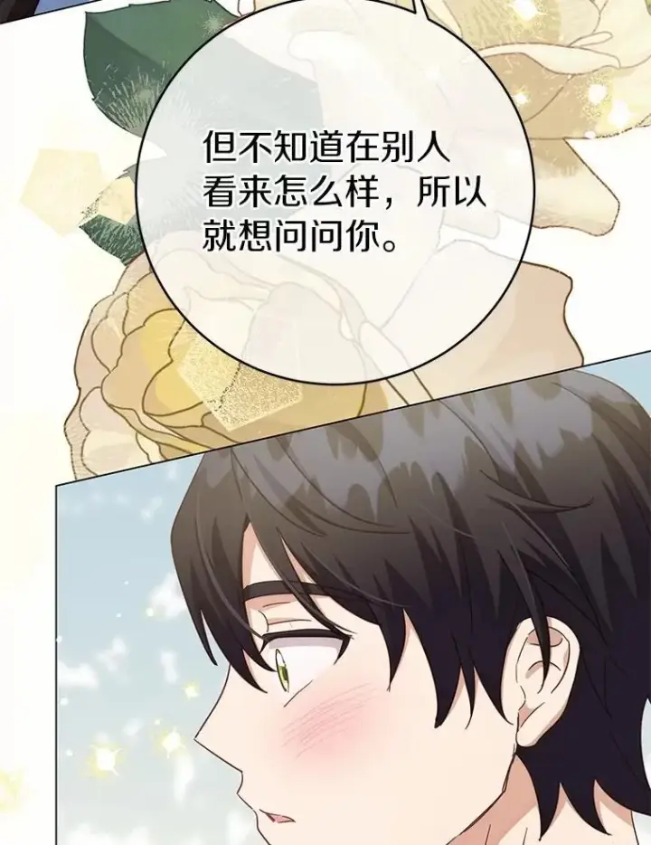 漫画《被发现就完蛋了！》68.约会准备第93张图