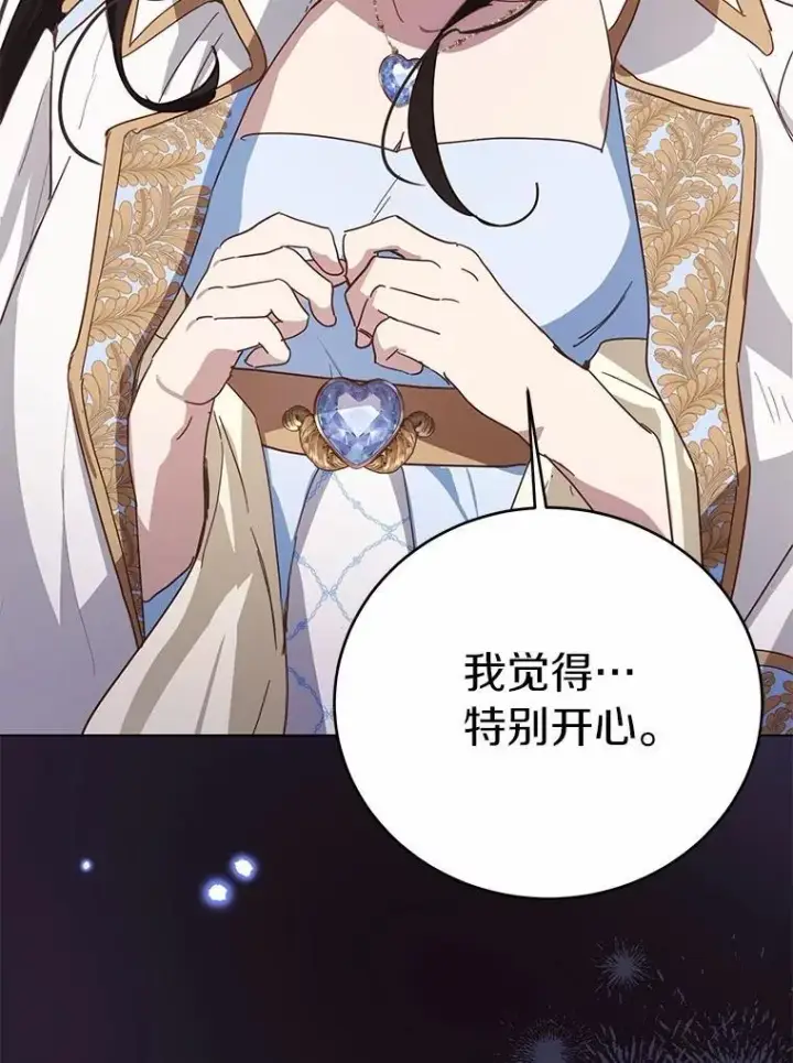 漫画《被发现就完蛋了！》69.梦幻婚礼第102张图