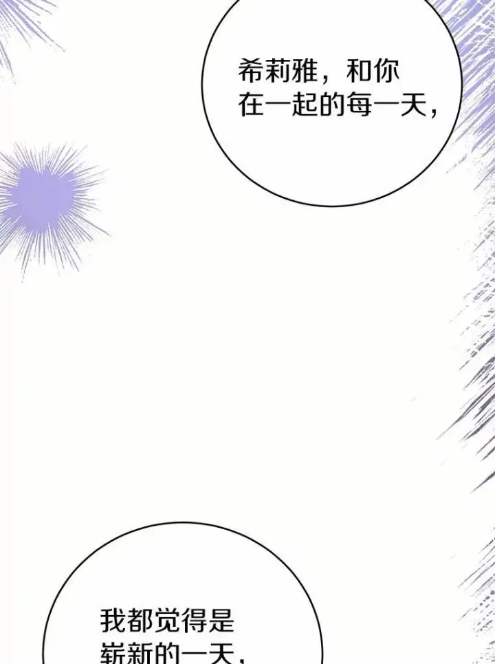 漫画《被发现就完蛋了！》69.梦幻婚礼第105张图