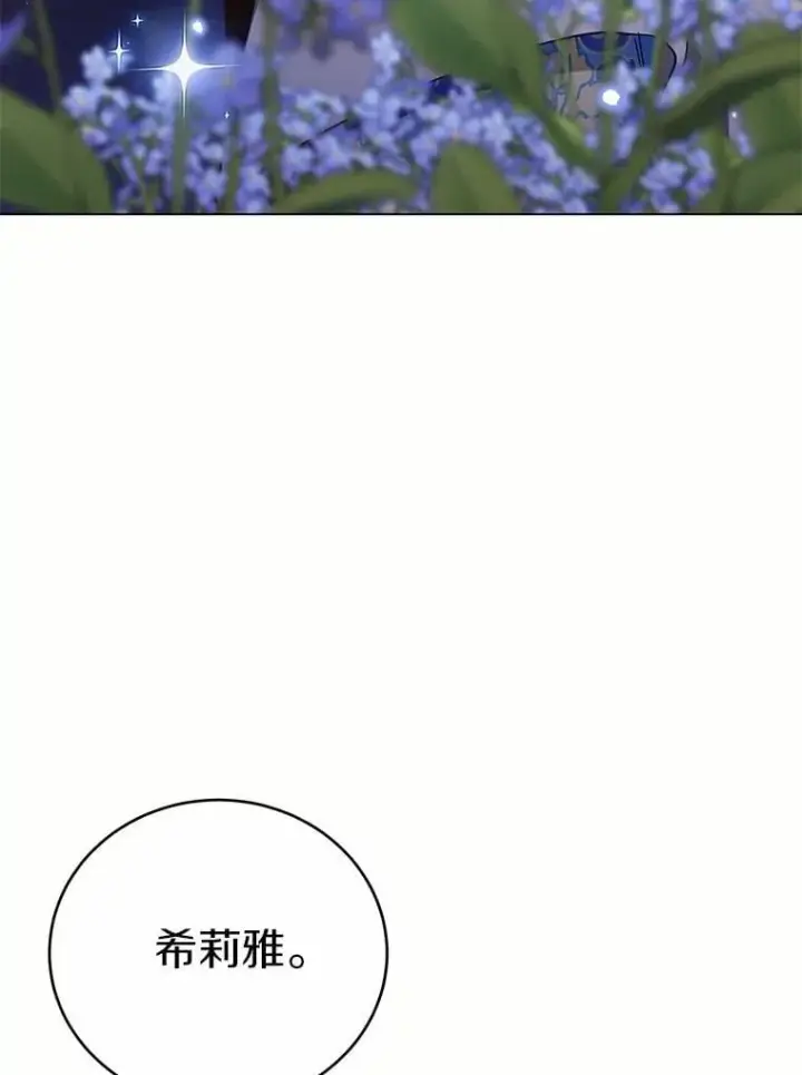 漫画《被发现就完蛋了！》69.梦幻婚礼第111张图